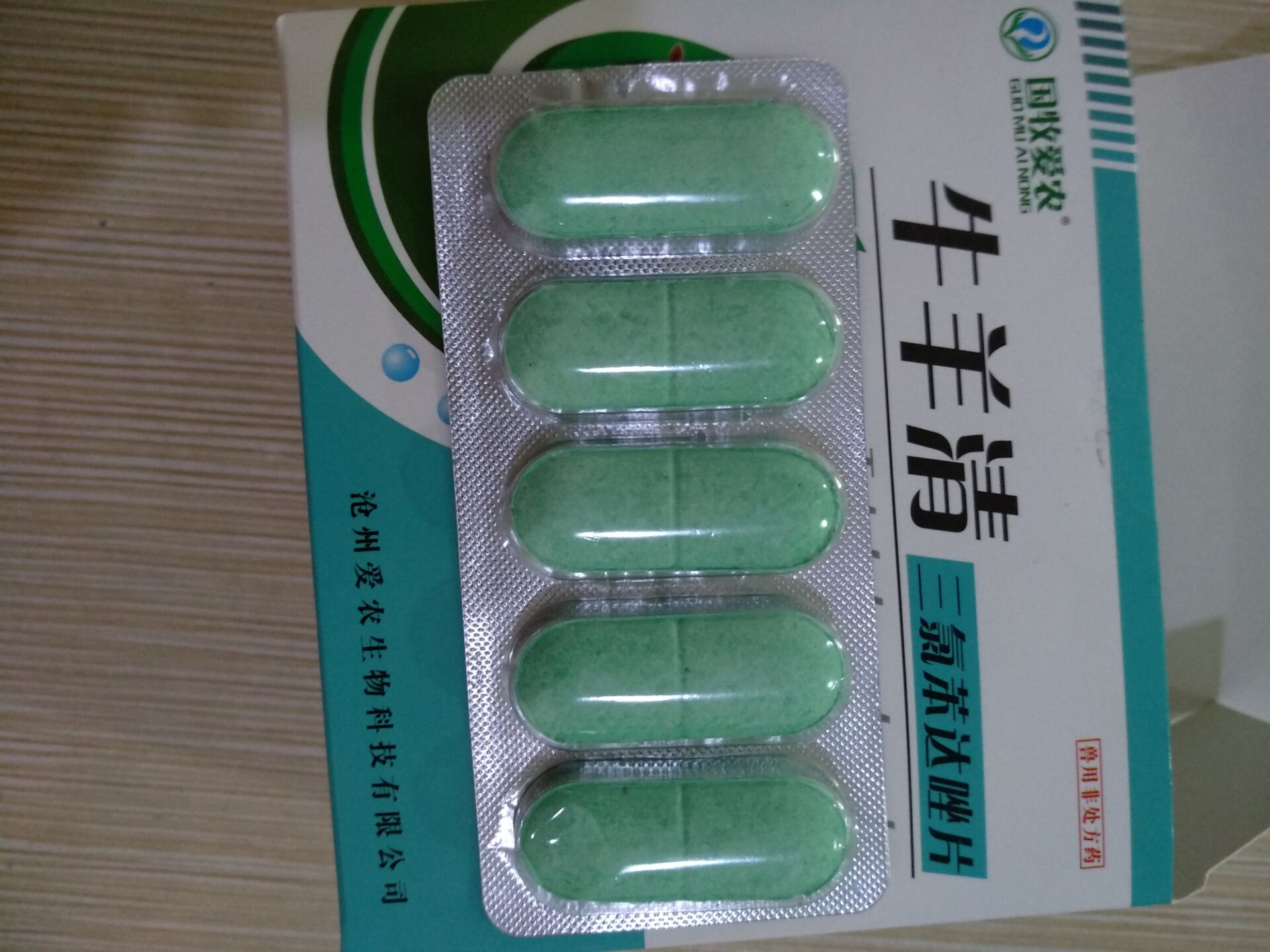 牛羊清片（加強(qiáng)型）