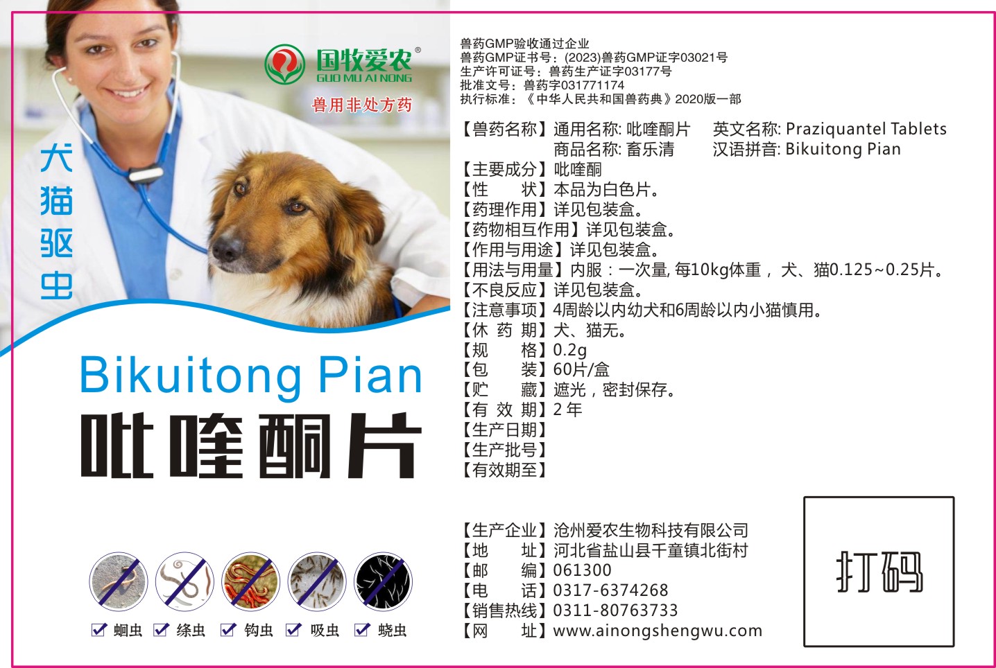 犬用驅蟲片